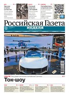 Российская газета - Неделя. Юг России