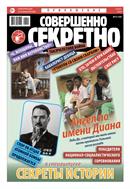Совершенно секретно. Информация к размышлению