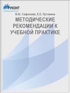 МЕТОДИЧЕСКИЕ РЕКОМЕНДАЦИИ К УЧЕБНОЙ ПРАКТИКЕ