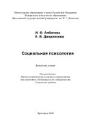 Социальная психология 