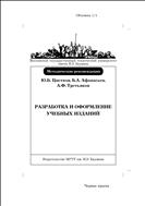 Разработка и оформление учебных изданий