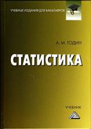 Статистика