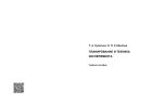 Планирование и техника эксперимента
