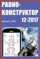 Радиоконструктор
