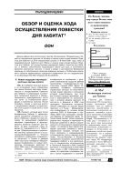Обзор и оценка хода осуществления повестки дня Хабитат