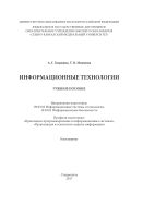 Информационные технологии