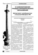 О самообложении граждан МО
