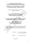 Методические указания по проведению лабораторных работ по дисциплине «Технические средства обеспечения информационной безопасности» Исследование многофункционального поискового прибора ST-031 «Пиранья»