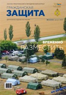 Гражданская защита