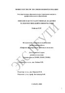 Методические указания по выполнению лабораторной работы «Цифровое формирование полосовых сигналов»  для студентов 4 курса дневного отделения  (специальности 210400, 210404, 210406)