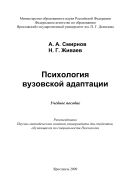Психология вузовской адаптации 