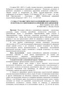 Судьба гуманистического олимпийского проекта Кубертена в современном олимпийском движении : Статья