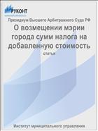 О возмещении мэрии города сумм налога на добавленную стоимость