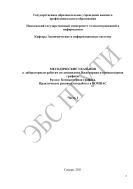 Методические указания к лабораторным работам по дисциплине Инженерная и компьютерная графика. Раздел: Компьютерная графика. Практическое руководство работы в КОМПАС. Ч. 1