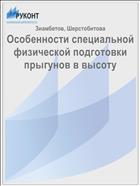 Особенности специальной физической подготовки прыгунов в высоту