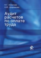 Аудит расчетов по оплате труда