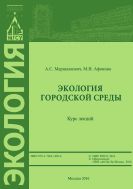 Экология городской среды
