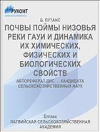 ПОЧВЫ ПОЙМЫ НИЗОВЬЯ РЕКИ ГАУИ И ДИНАМИКА ИХ ХИМИЧЕСКИХ, ФИЗИЧЕСКИХ И БИОЛОГИЧЕСКИХ СВОЙСТВ