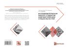 Исследовательская работа студентов лингвистических специальностей