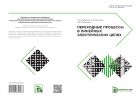Переходные процессы в линейных электрических цепях