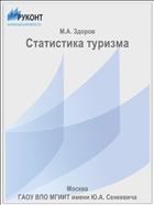 Статистика туризма
