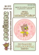 Задания олимпиады «Совёнок»: 1–2 классы, 1 тур, 2008 год (учебные материалы) 
