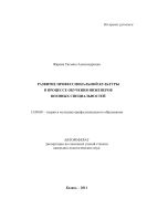 Развитие профессиональной культуры в процессе обучения инженеров военных специальностей