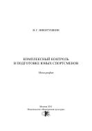 Комплексный контроль в подготовке юных спортсменов