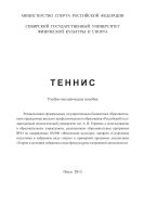 Теннис