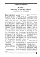 Возможно ли развитие культуры в современных условиях?