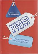 Продвижение товаров и услуг