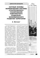 Научные основы формирования системы стратегического планирования комплексного социально-экономического развития территории