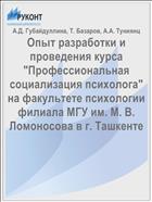 Опыт разработки и проведения курса 