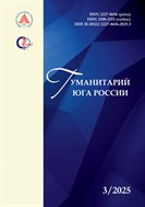 Гуманитарий Юга России