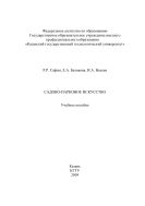 Садово-парковое искусство