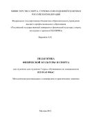 Педагогика физической культуры и спорта