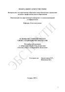 Основы построения систем связи с подвижными объектами