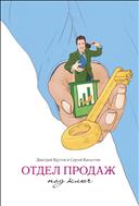 Отдел продаж под ключ
