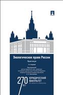 Экологическое право России
