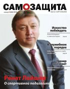Самозащита без оружия