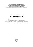 Биохимия