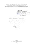 Математическая статистика