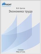 Экономика труда