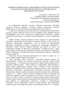 Сравнительный анализ эффективности методов обучения целенаправленным движениям в различных видах деятельности в гольфе : Статья