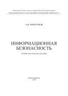 Информационная безопасность