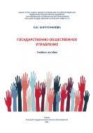 Государственно-общественное управление