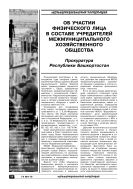 Об участии физического лица в составе учредителей межмуниципального хозяйственного общества