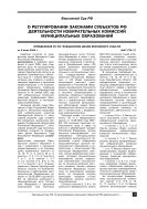 О регулировании законами субъектов РФ деятельности избирательных комиссий муниципальных образований