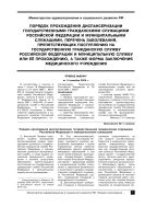 Порядок прохождения диспансеризации гос. гражданскими служащими РФ и муниципальными служащими, перечень заболеваний, препятствующих поступлению на гос. гражданскую службу РФ и муниципальную службу или её прохождению, а также форма заключения медучреждения