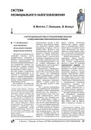 Система неофициального налогообложения